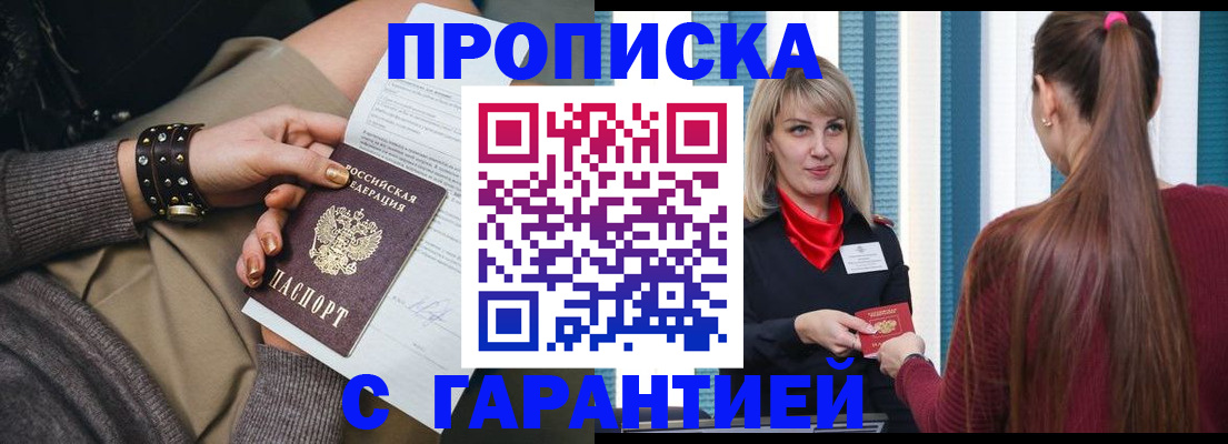 временная регистрация надежно в Очёре