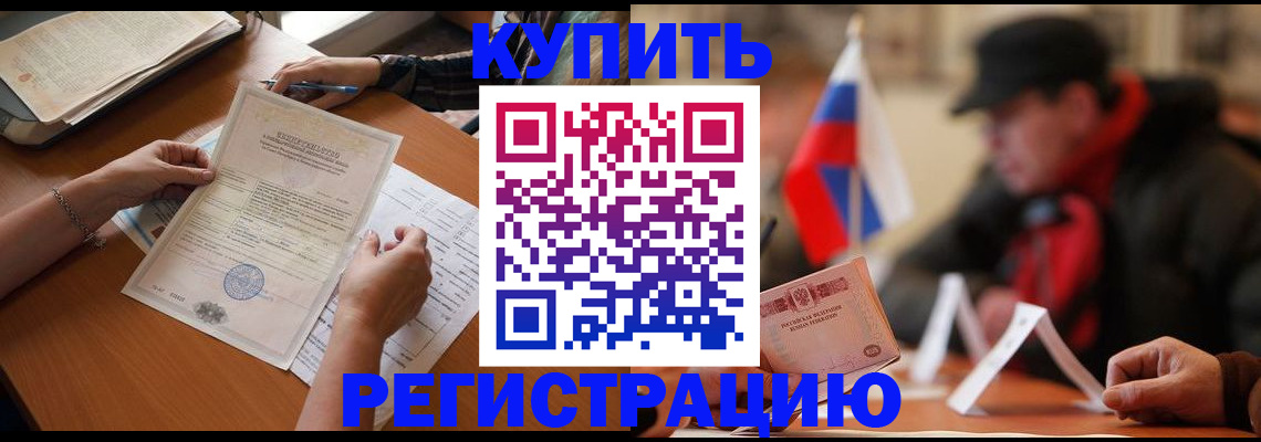 прописка штамп в Очёре