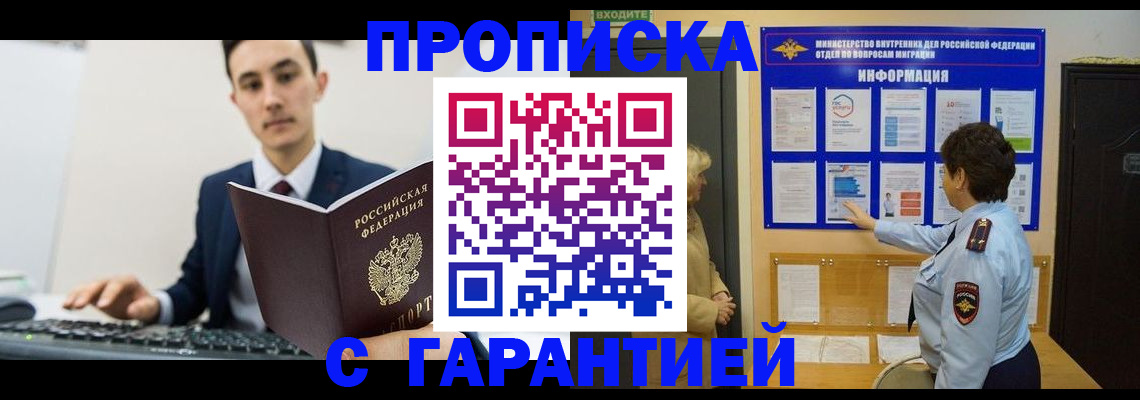 прописка в Очёре